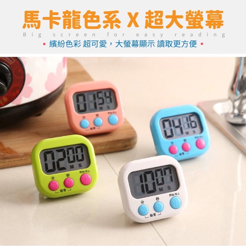台灣現貨 大螢幕計時器 可正計可倒計 中文計時器 廚房電子計時器 碼錶計時器 定時器 碼表 鬧鐘計時器 磁吸式計時器