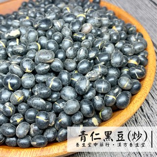 【養生堂】青仁黑豆(炒) 600g(一斤)