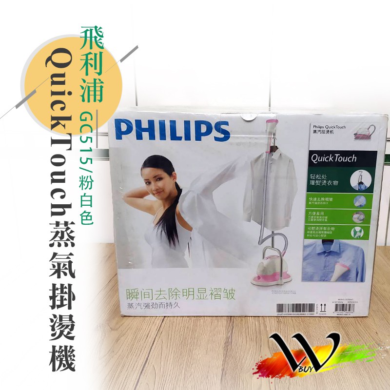 【防疫特惠-原廠現貨】Philips 飛利浦QuickTouch 蒸氣掛燙機 GC515