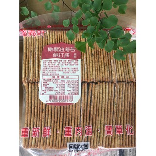 ☆薇菈☆ 福義軒 純素 橄欖油海苔蘇打餅 300g (賣場任選3包以上才出貨)