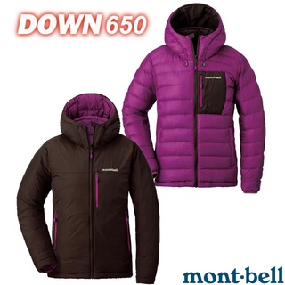 【日本 MONT-BELL】鵝絨650FP 女款保暖雙面穿連帽羽絨外套.輕量防風 CH/PW 紅褐/酒紫 1101479