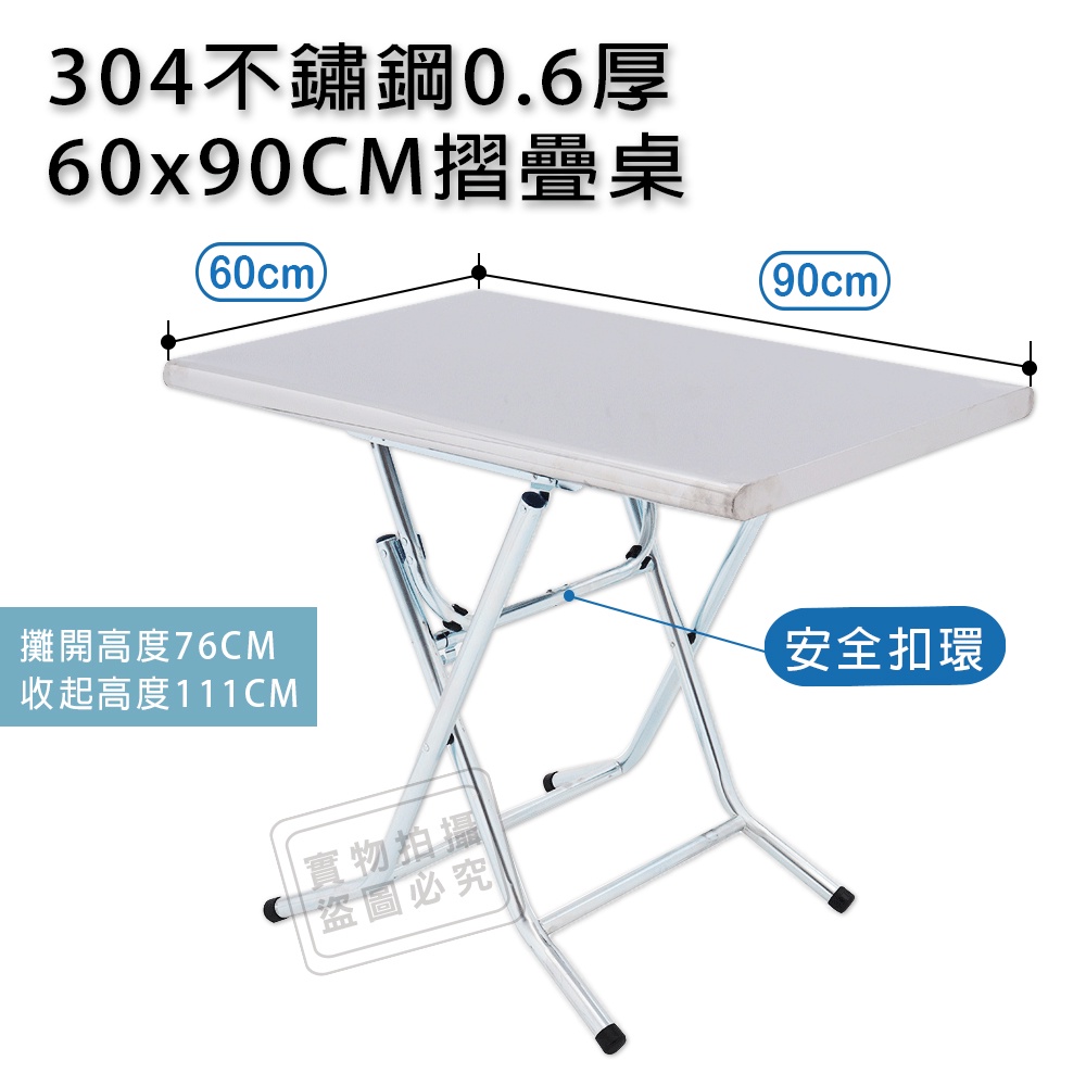 台灣製304不銹鋼60X90CM(2X3尺)安全摺疊桌｛露營桌 料理桌 收納桌 休閒桌 拜拜桌｝#661040-310