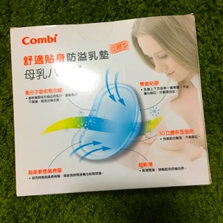 Combi 舒適立體貼身防溢乳墊