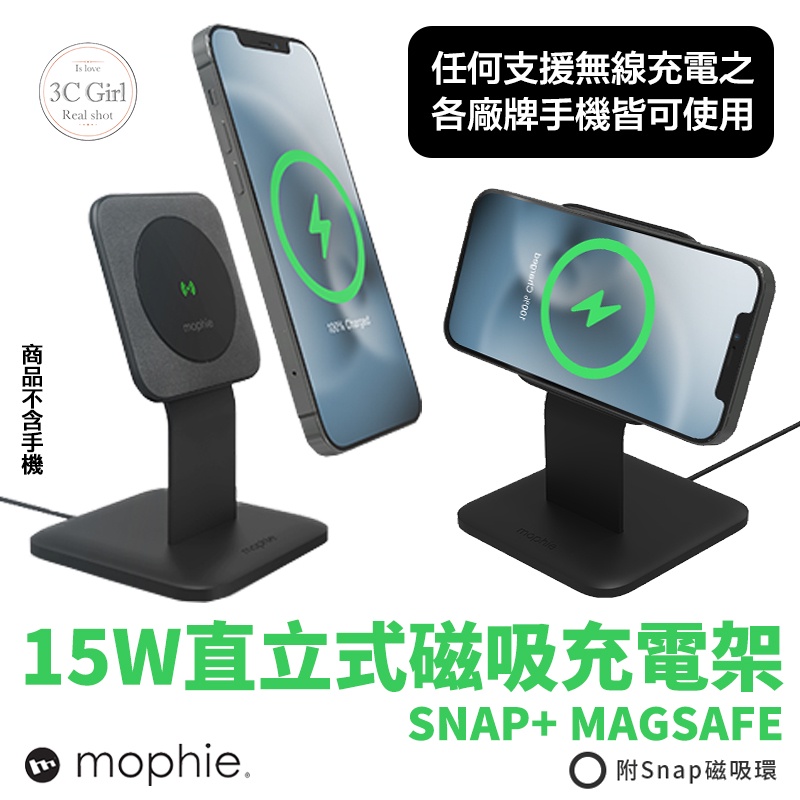mophie Snap + MagSafe 15W 直立式 磁吸 充電架 無線充電 充電盤 手機支架 充電座