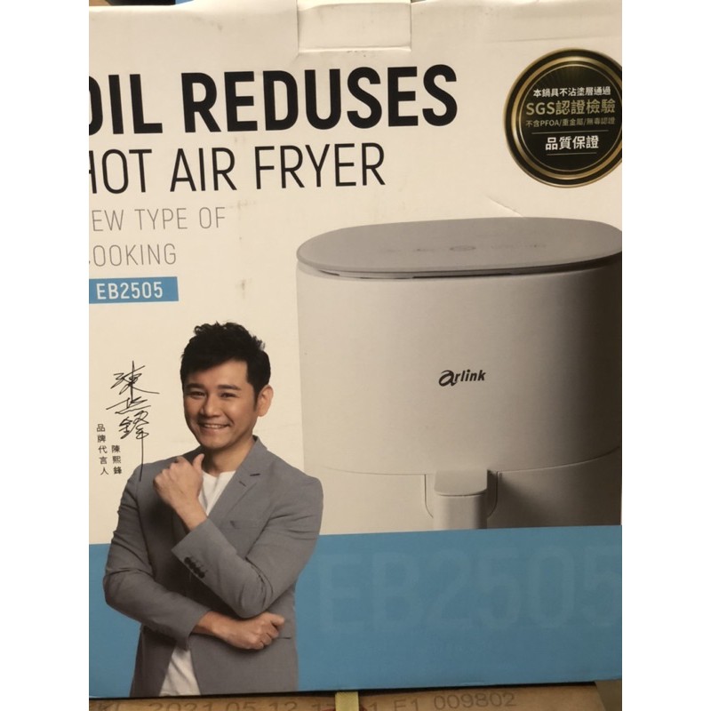 Arlink 小白同學 健康免油氣炸鍋 EB2505 全新