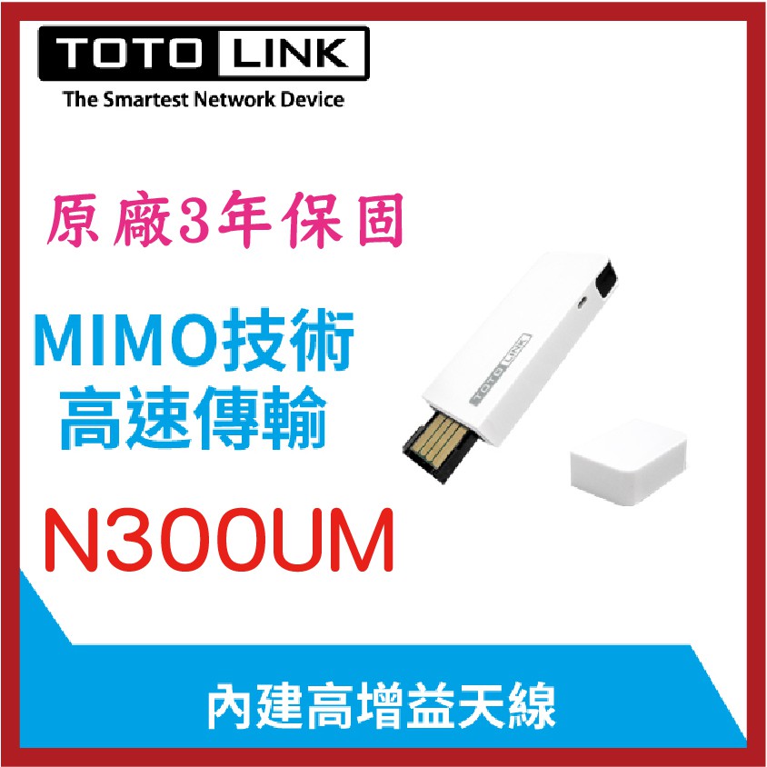 《LuBao》✨原廠貨源✨TOTOLINK N300UM 300Mbps極速USB無線網卡 支援LINUX