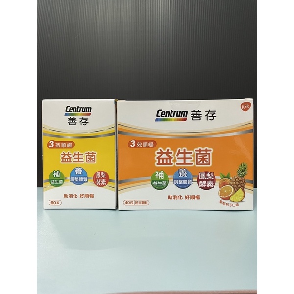 《開立發票》Centrum 善存 善存三效順暢益生菌膠囊60粒