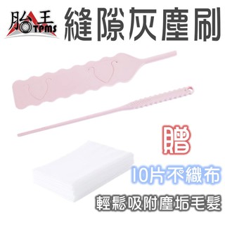 加長縫隙灰塵刷 縫隙清潔刷
