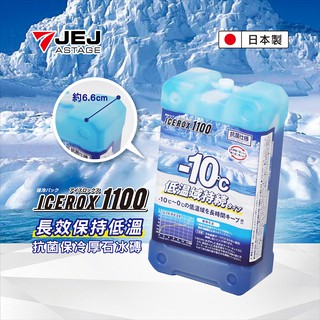 【JEJ ASTAGE 】Montana日本製 i-beam 抗菌保冷厚石冰磚 1100g