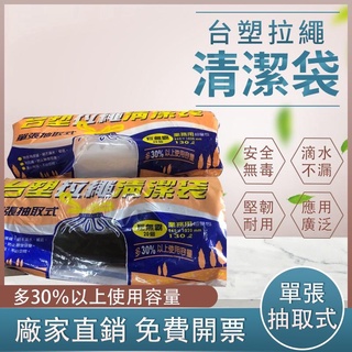 臺塑拉繩清潔袋大特大超大巨無霸