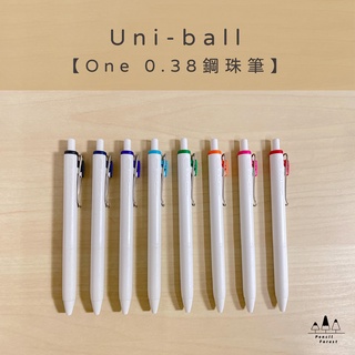 【現貨】日本Uni 三菱鉛筆 Uni-ball One 鋼珠筆 0.38mm UMNS-38 超細 自動鋼珠筆