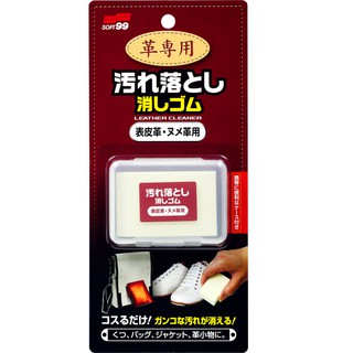 日本 SOFT99 皮革專用清潔橡皮擦 臺吉化工