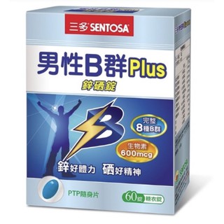 ［公司貨］三多男性B群Plus鋅硒錠 (60錠/盒)完整8種B群，鋅好體力、硒好精神