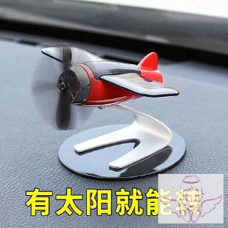 ❤愛飾家❤批發 太陽能飛機車內飾品擺件個性創意車載中控臺高檔男士裝飾用品香水汽車擺件 網紅 創意 車載 可愛 裝飾