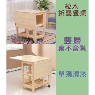 可開發票 松木折疊多功能餐桌不帶凳款 家用小型吃飯桌 經濟伸縮桌 長方形簡易小餐桌 摺疊收納桌ADMR客滿來