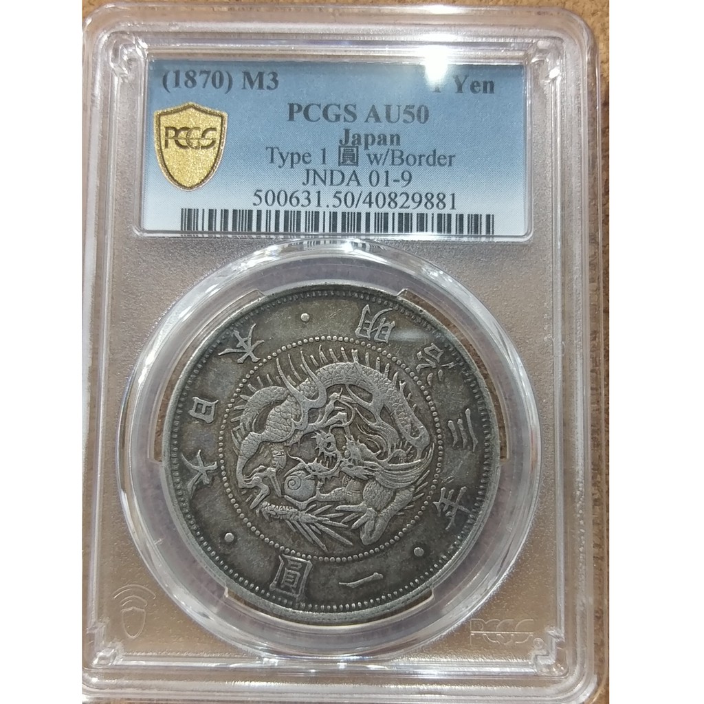 1 明治3年一圓龍銀pcgs Au50 蝦皮購物