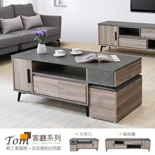 【新森活傢俱】《湯姆》工業風 大茶几 電視櫃 仿巖燒石貼皮 灰橡色 抽屜 收納 工廠直營 現代 時尚 簡約 客廳 茶几