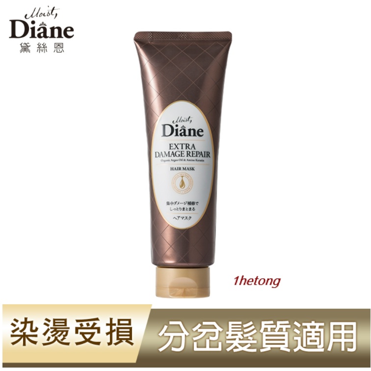 《現貨》小紅豆日貨 Moist Diane 黛絲恩 完美極潤修護髮膜 完美修補極潤修護髮膜