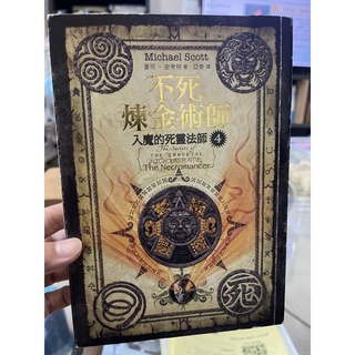 「755II-4」不死煉金術師4-入魔的死靈老師