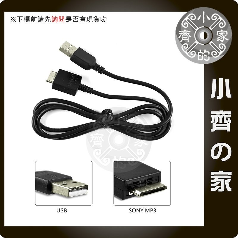 適用 SONY NWZ-E445 E453 E454 E455 適用MP4隨身聽 USB傳輸線 充電線-小齊的家