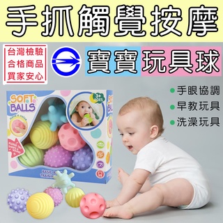 🌟臺灣出貨🔥現貨🌟 臺灣商檢 檢驗合格 手抓按摩球 嬰幼兒玩具 手抓球 洗澡玩具 兒童玩具 馬卡龍色 寶寶玩具 觸覺球