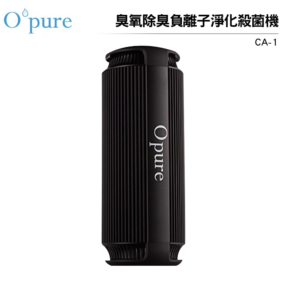 【Opure 臻淨】CA1 攜帶充電式臭氧除臭負離子淨化殺菌機 防疫必備