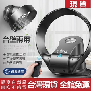 【🔥12H臺灣現貨】德國菲仕德 （原SK改版）無葉風扇 12吋 循環扇 無葉電風扇 可折疊風扇 掛扇 壁扇 遙控電風
