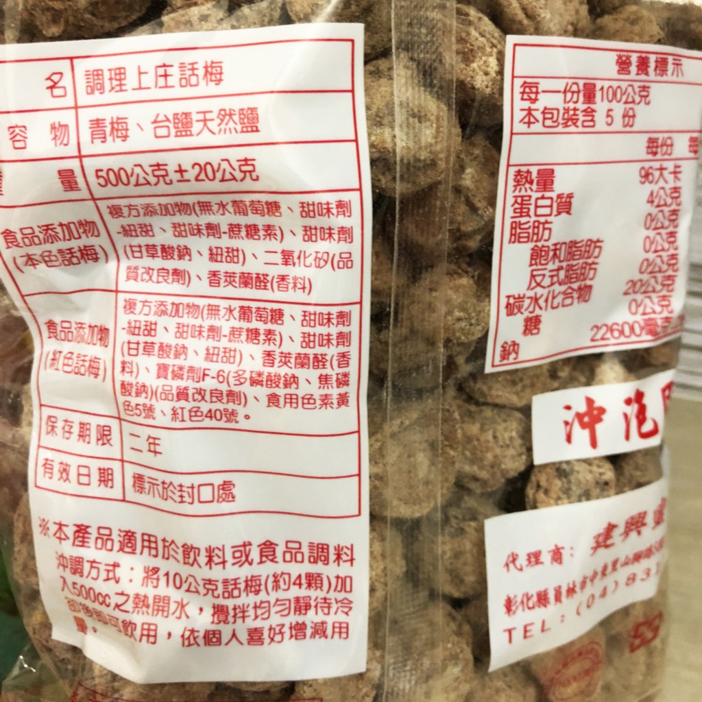 正心堂 上庄話梅500克白話梅紅話梅梅子 蝦皮購物