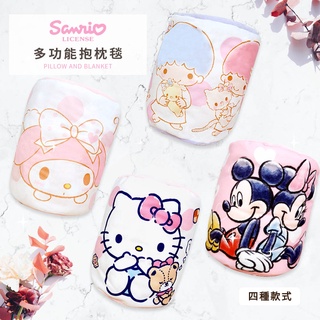 Disney 迪士尼 Sanrio 三麗鷗 多功能抱枕毯 靠枕 凱蒂貓/美樂蒂/雙子星/米奇