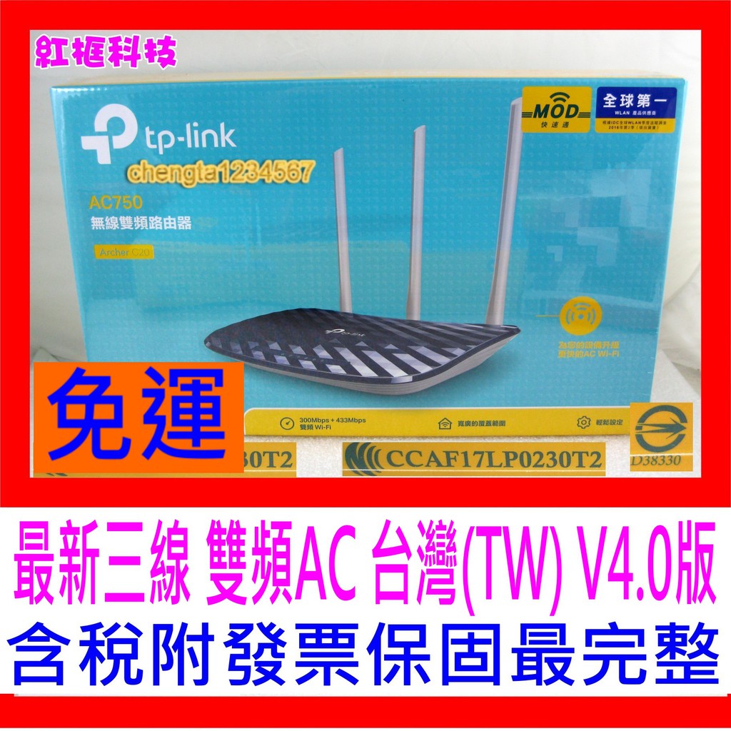 【全新公司貨開發票】TP-LINK Archer C20 C24 AC750 11AC雙頻 Wifi無線分享器MOD