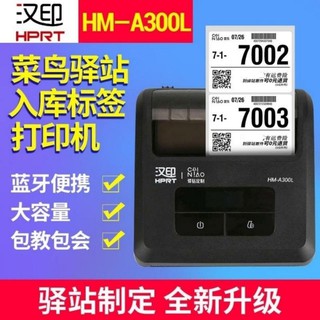 熱賣漢印藍芽小票印表機菜鳥驛站入庫標籤取件碼快遞藍芽便攜印表機