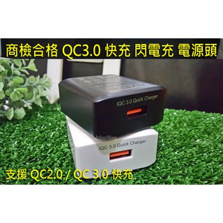 【QC】紅米5 紅米 5 Plus 紅米5+ Plus 紅米6 快充 QC3.0 旅充頭 充電器