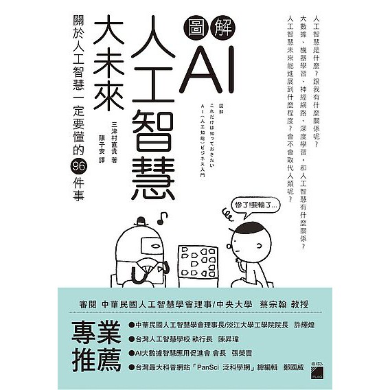 圖解ai 人工智慧大未來 Ptt Dcard討論與高評價商品 2021年11月 飛比價格