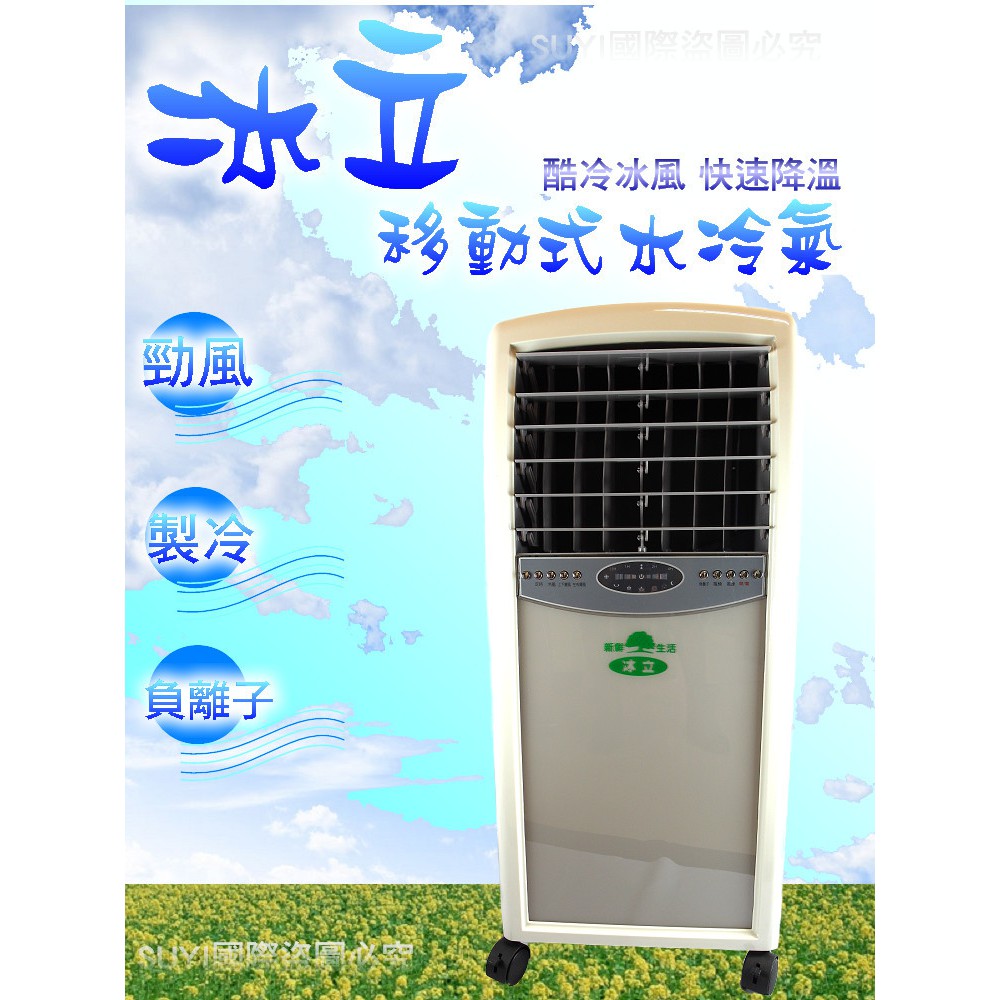 冰立 新鮮生活移動式水冷氣bl M103 蝦皮購物