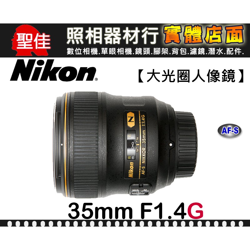 【國祥公司貨】NIKON AF-S NIKKOR 35mm F1.4 G 納米結晶塗層 高速廣角 兩種自動對焦模式