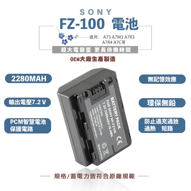 ✌️現貨開發票✌️NP-FZ100 FZ100 副廠電池 充電器 A73 A7M3 A7R3 A7R4 A7C 全解碼