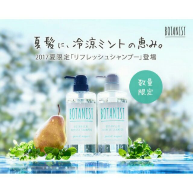 日本BOTANIST 2017 夏季限定版 天然有機洗髮精