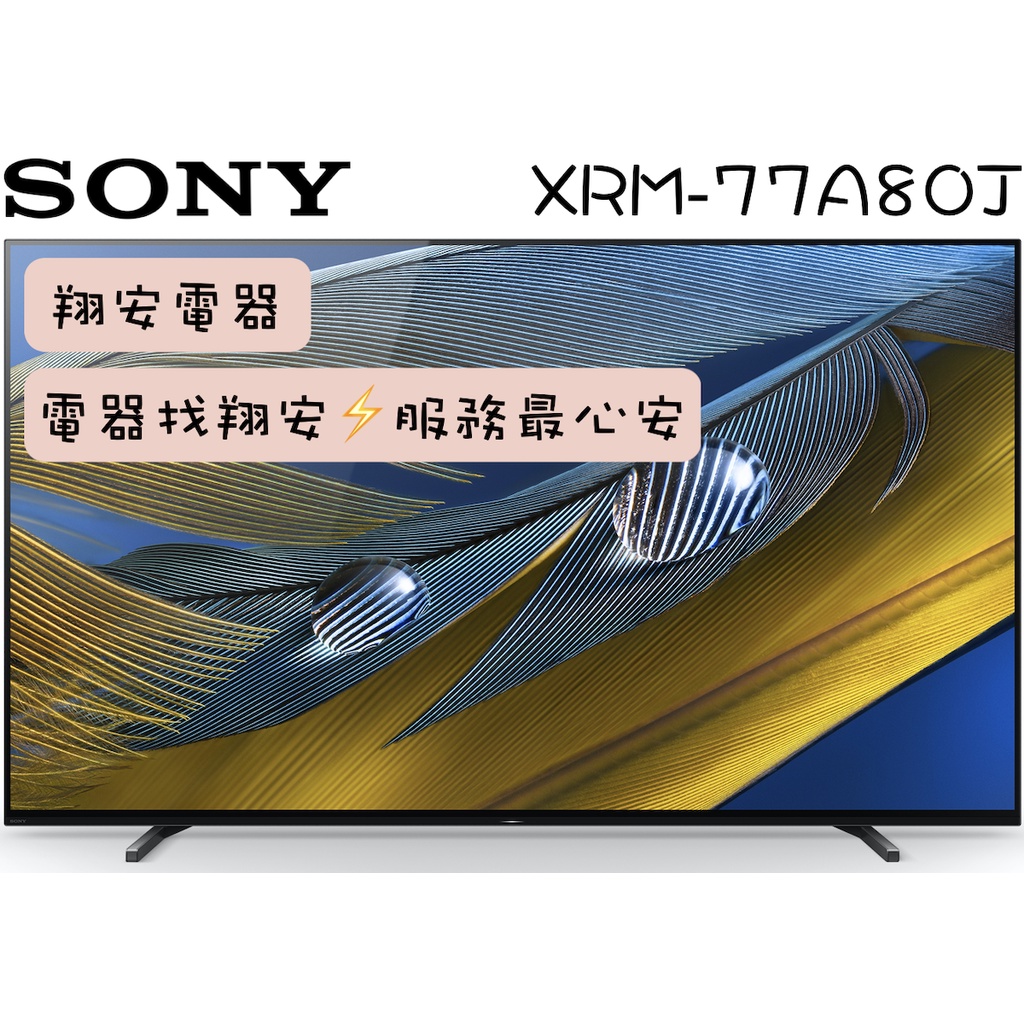 🔥 展示出清 🔥 SONY 索尼 77吋 OLED Google TV 連網 顯示器 電視 77A80J / A80J