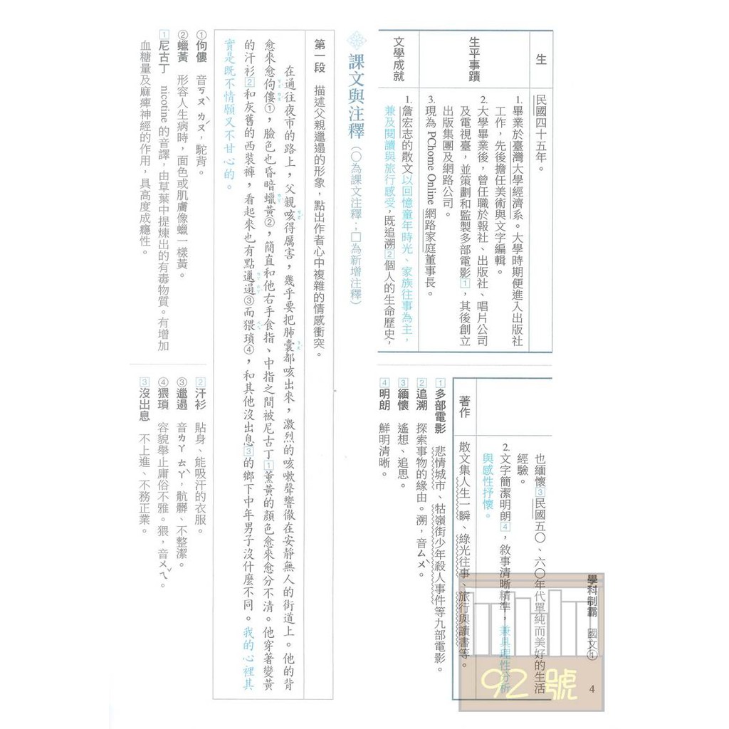 東大技術型高中學科制霸國文一 蝦皮購物