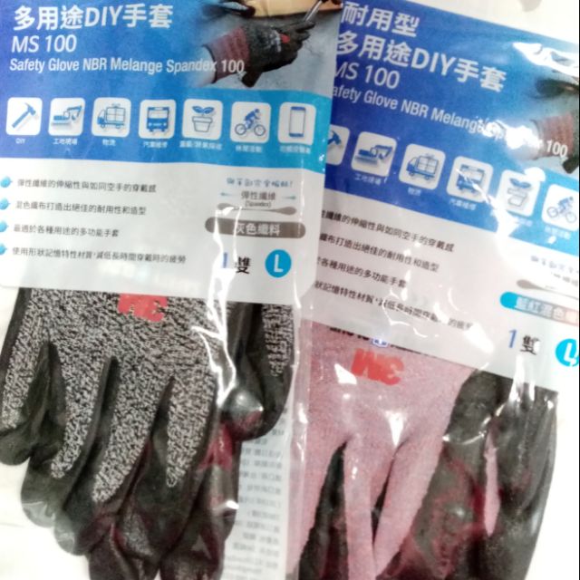 『手套』3M 耐用型多用途DIY手套 MS100