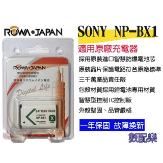 樂速配 ROWA 樂華 SONY NP-BX1 相機專用 鋰 電池 BX1 DSC-RX100 RX100 m2 m3