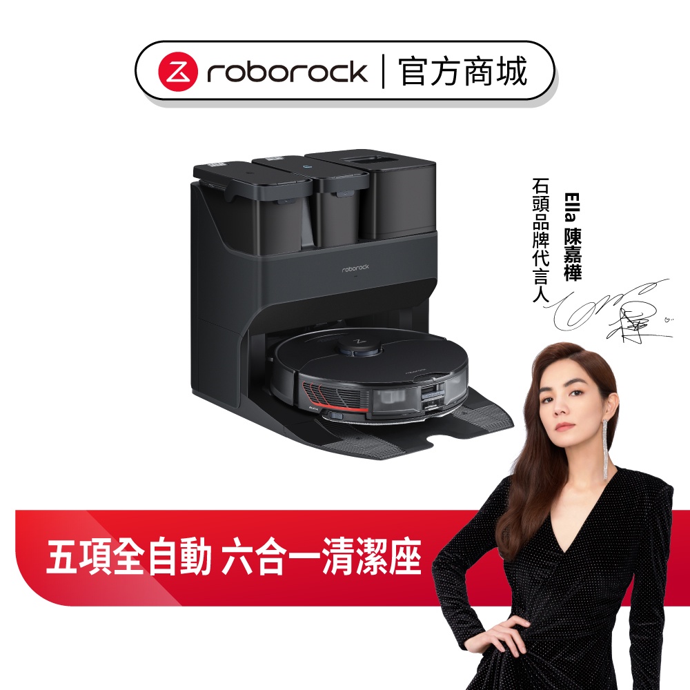 Roborock S7 MaxV Ultra石頭掃地機器人 自動集塵、補水、洗拖布、自清潔底座【限時特價】