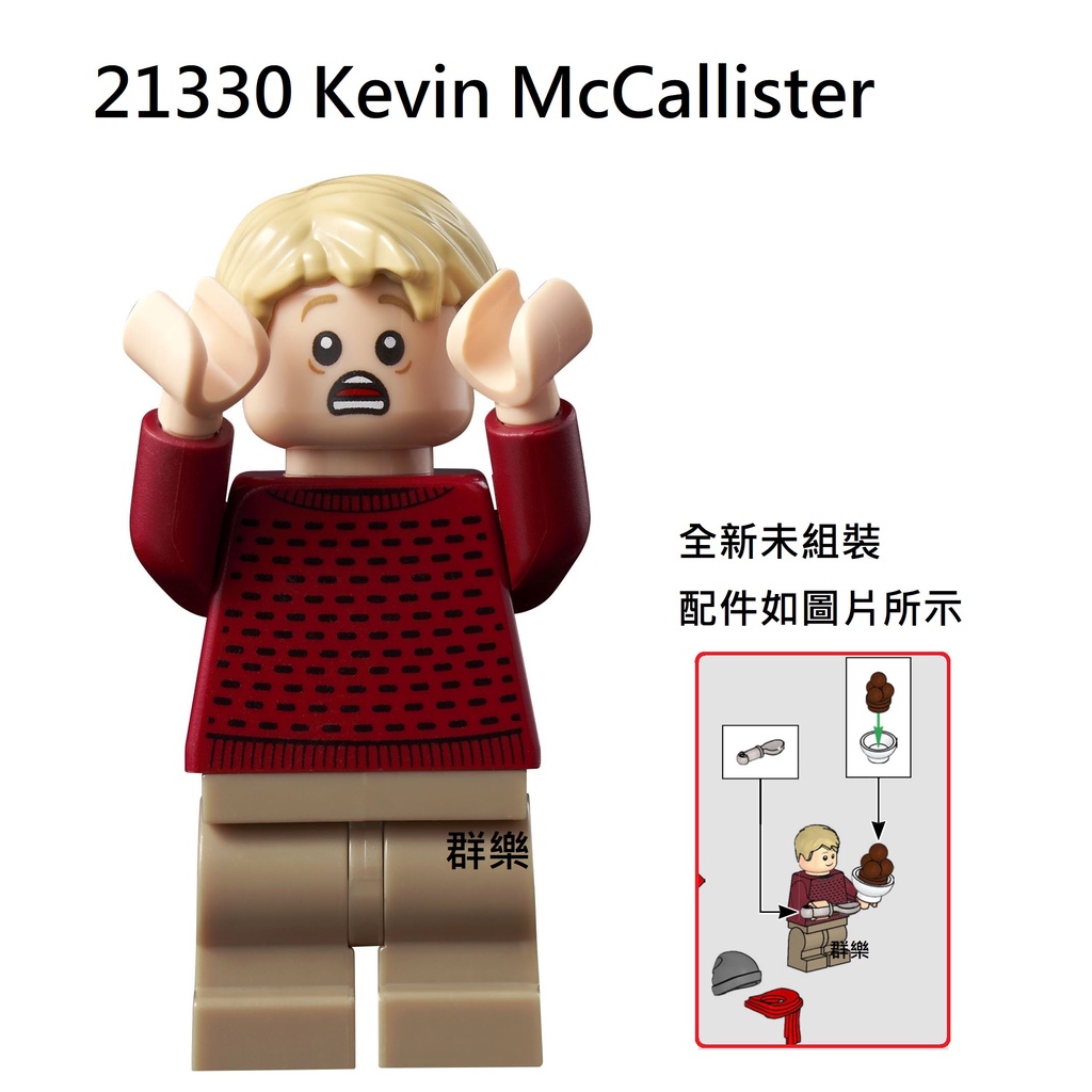 【群樂】LEGO 21330 人偶 Kevin McCallister 現貨不用等