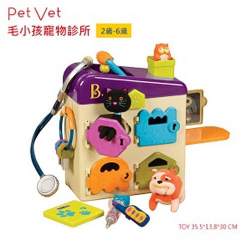 【美國B.Toys】毛小孩寵物診所