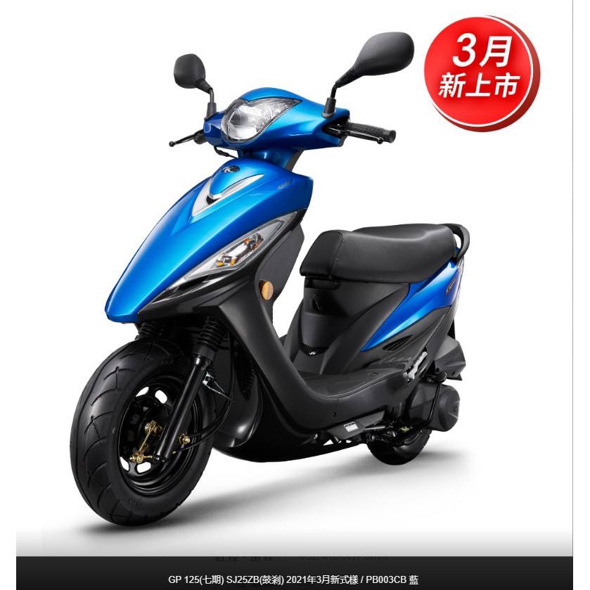 【機車工程師】光陽機車 GP 125 GP125 鼓煞 113年 正常車 全新 SJ25ZG《KYMCO》