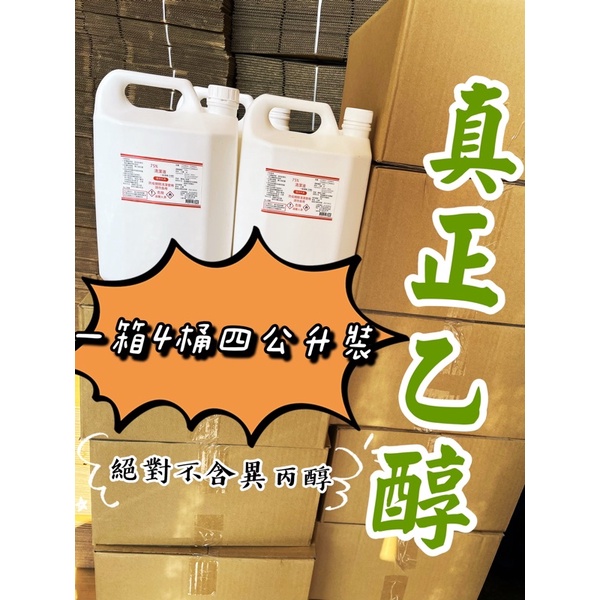 酒精4l 拍賣 評價與ptt熱推商品 21年6月 飛比價格