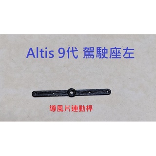 Toyota Altis 9代(01~07年)冷氣出風口零件組(3D列印製作)