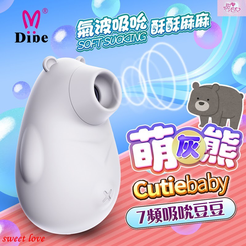 送潤滑液 DIBE 萌灰熊 吮吸按摩器 女用潮吹自慰器 跳蛋 情趣用品 仿真口交 小章魚 蜜豆刺激 G點按摩器 潮吹噴水