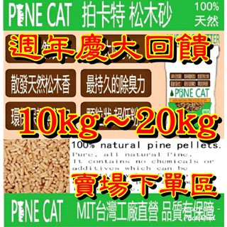 工廠直營 松木砂 無漂白 貓砂 無黏著劑 木屑砂 貓沙 天然木屑沙 松木沙 寵物用品 #0