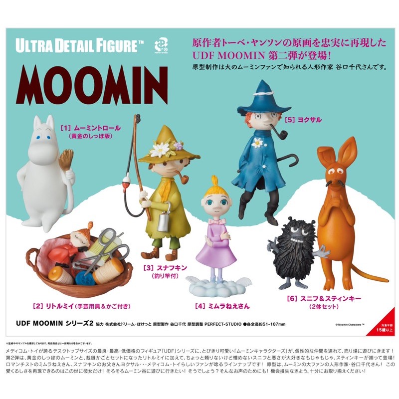 日本空運直送 Moomin 嚕嚕米 塗裝公仔 UDF MOOMIN 系列2